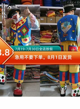 四季款小丑演出服节日特色马甲全套大码定制240斤定做表演服装