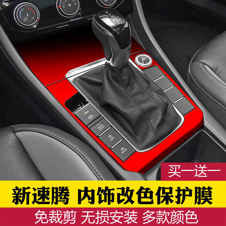 专用于19-20新速腾贴纸排挡内饰