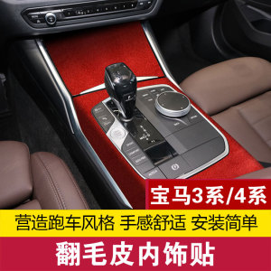 专用于宝马新款3系4系中控膜排