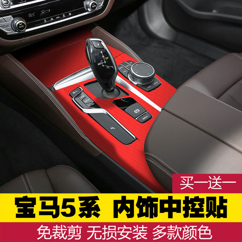 中控内饰贴pvc免裁剪无损安装