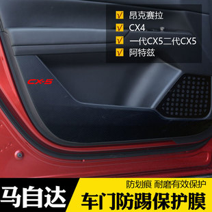 专用马自达CX 5阿特兹昂克赛拉CX4车门防踢贴二代CX5防踢膜保护贴