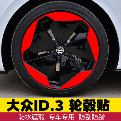 专用于大众ID3轮毂车贴炫酷镭射七彩装饰防水车轮贴纸改装贴黑化