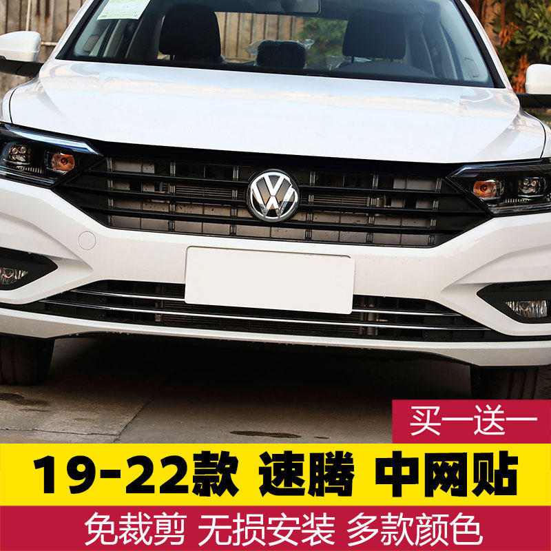适用于大众19-22款速腾中网装饰车贴改装亮黑钢琴黑饰条贴运动款