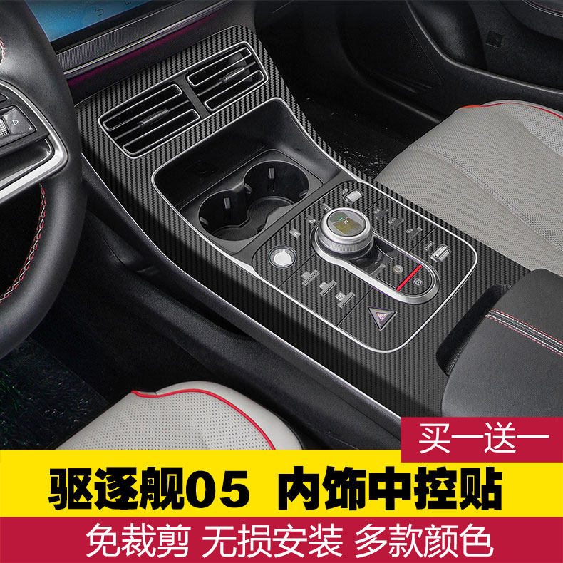 pvc免裁剪无损安装中控贴内饰贴
