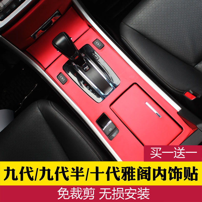 专用于雅阁档位中控改装内饰贴膜