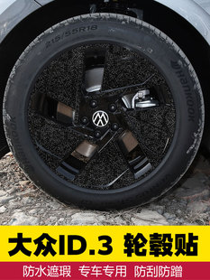 专用于大众Id3轮式汽车贴纸，酷炫的激光彩色装饰防水车轮贴纸，