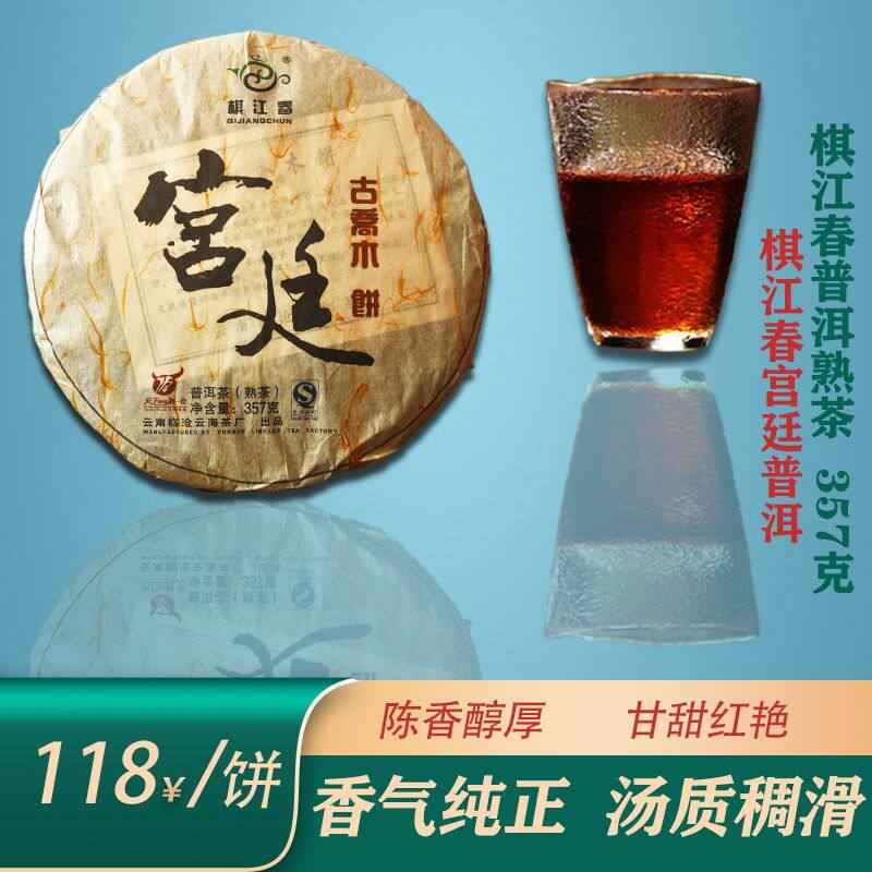 云南普洱茶 云海棋江春 2018年特级普洱邦东古树熟茶宫廷普洱熟茶