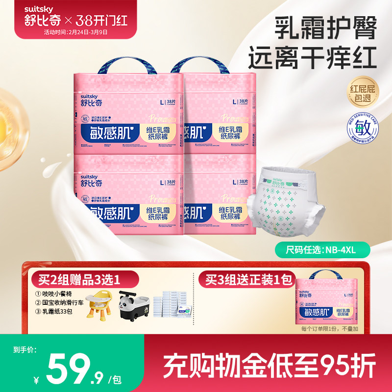 舒比奇维Epro乳霜纸尿裤拉拉裤PRO4包