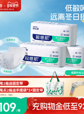 舒比奇透气薄纸尿片XL138片婴儿尿不湿无腰贴【新老随机】