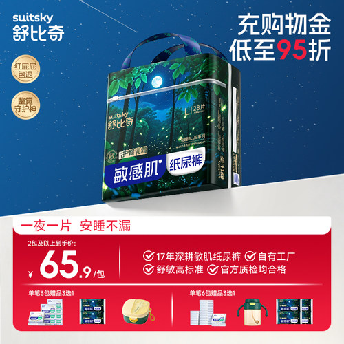 【夜用】舒比奇安睡纸尿裤拉拉裤