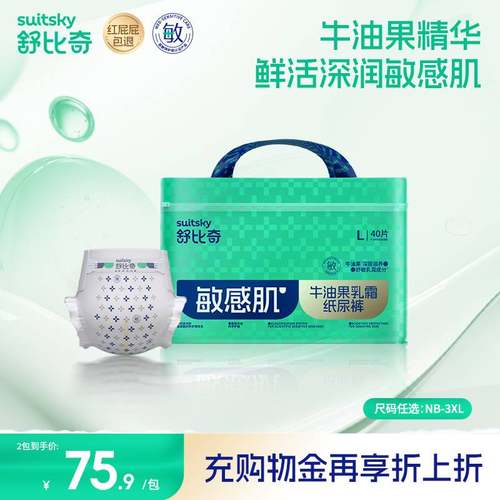 舒比奇牛油果纸尿裤尿不湿