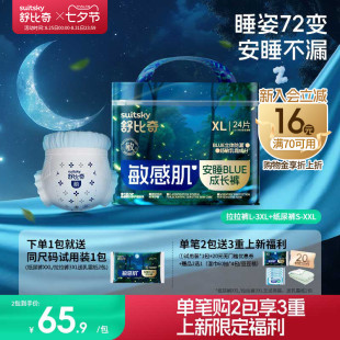 【新品上市】舒比奇安睡blue纸尿裤