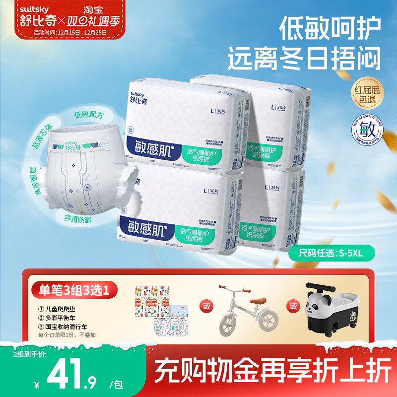 【直播专属】舒比奇透气薄敏感肌纸尿裤拉拉裤婴儿尿不湿4包S-5XL