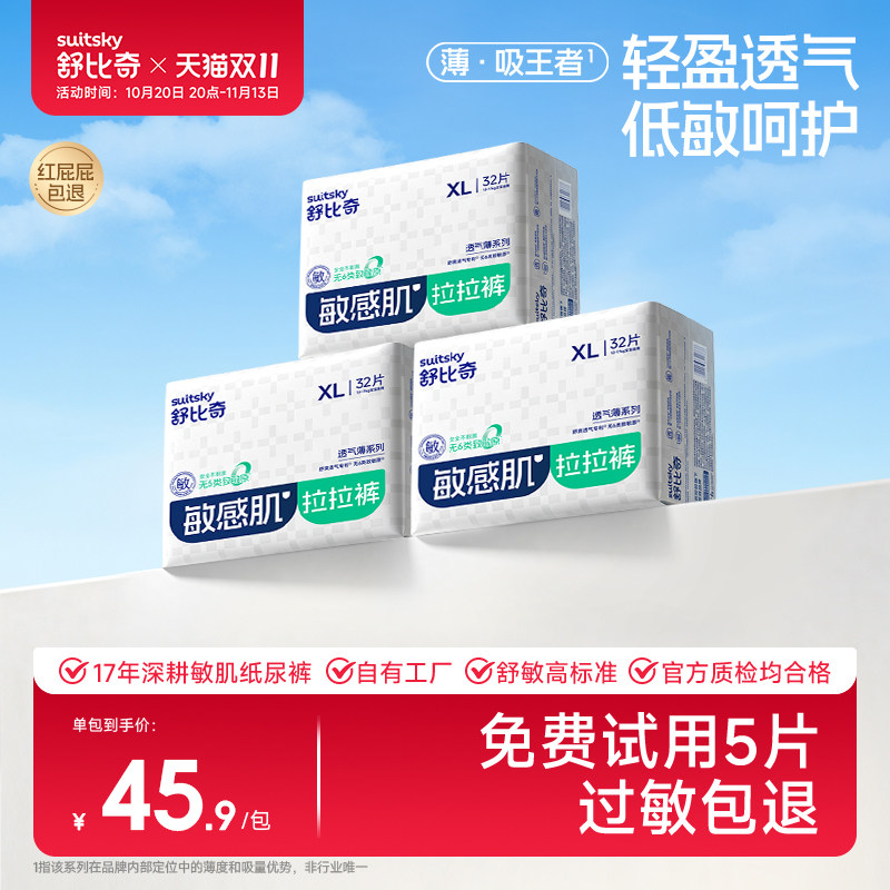 【薄透能吸】舒比奇透气薄超薄透气纸尿裤拉拉裤婴儿宝宝尿不湿