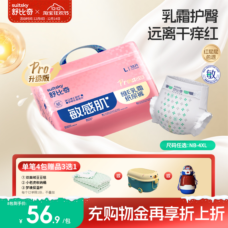 舒比奇敏感肌纸尿裤/拉拉裤透气