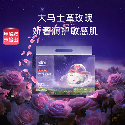 舒比奇玫瑰沁润精华纸尿裤拉拉裤夏季超薄透气新生宝宝婴儿尿不湿