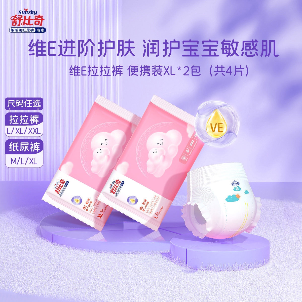 【直播限量秒杀】维E敏感肌纸尿裤拉拉裤/纸尿裤尺码任选
