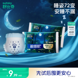 夜用拉拉褲 百億 舒比奇安blue系列紙尿褲 4片 嬰兒尿不濕試用裝