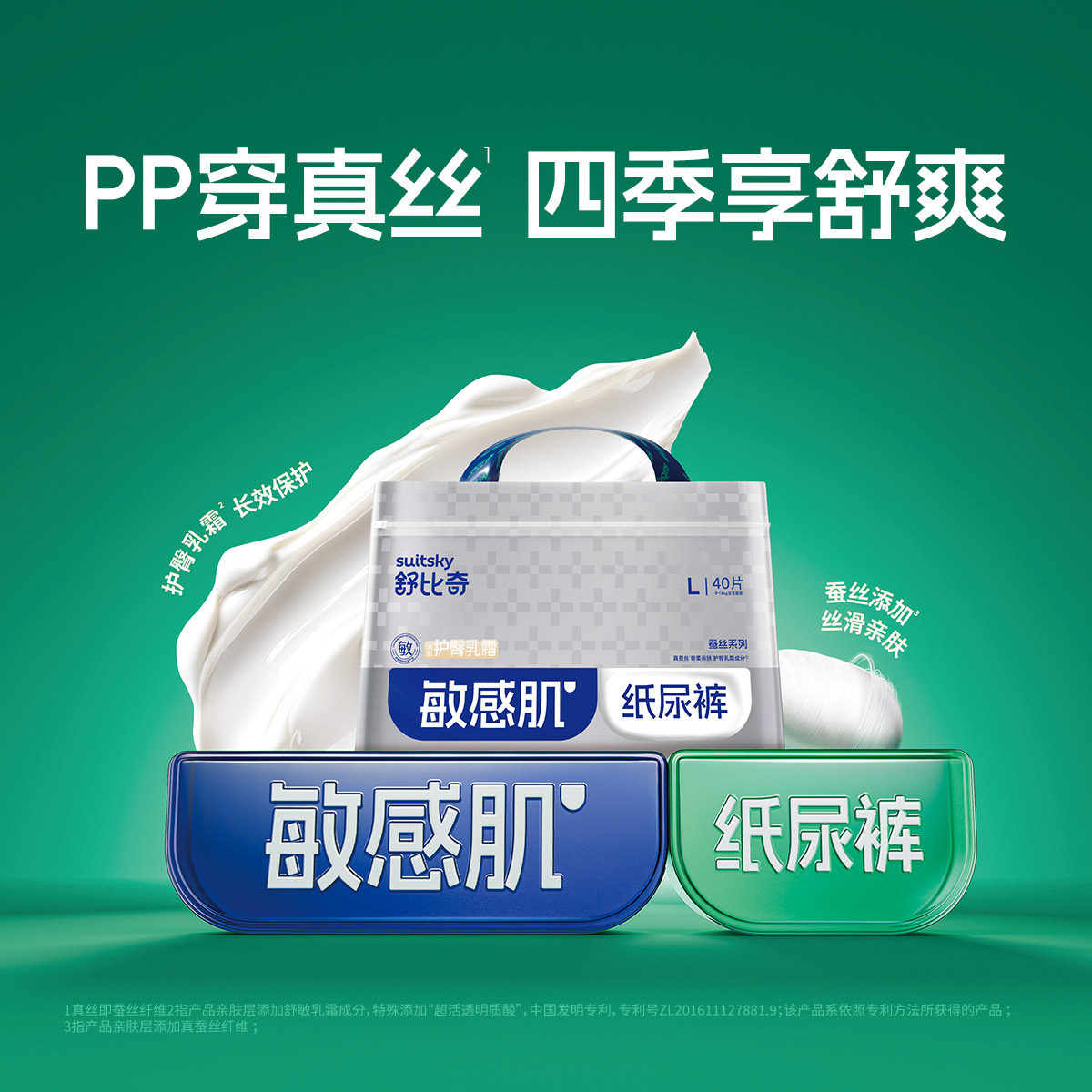 舒比奇蚕丝乳霜纸尿裤拉拉裤敏感肌透气舒爽尿不湿