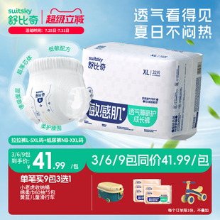 【6包加赠】舒比奇婴儿拉拉裤透气薄纸尿裤宝宝尿不湿夏季轻薄款