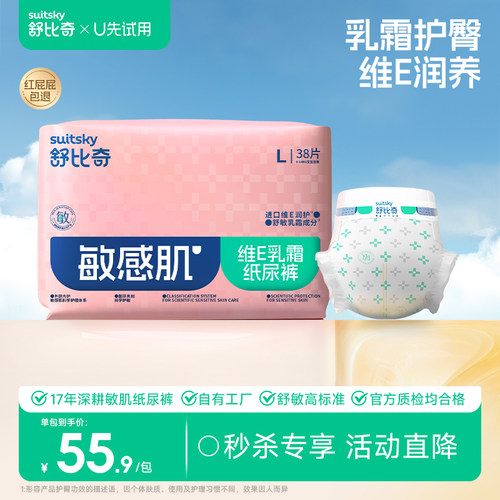舒比奇维E敏感肌纸尿裤
