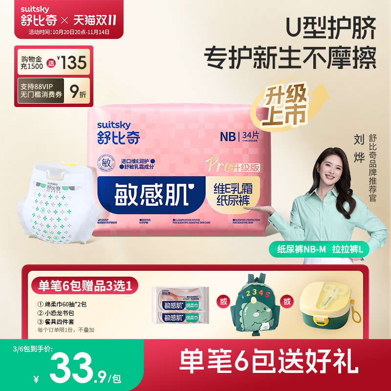 舒比奇新生儿纸尿裤NB-XXL码