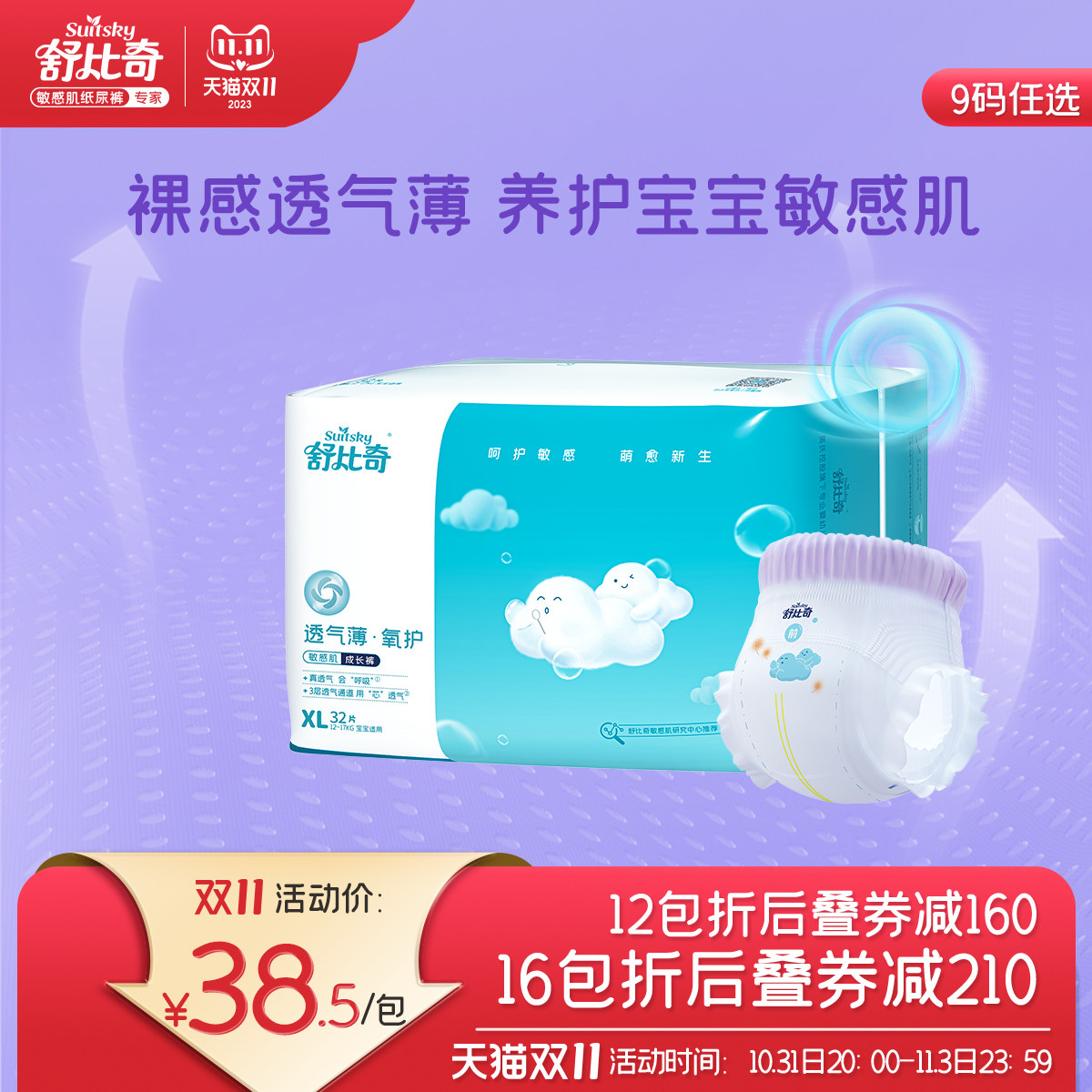舒比奇婴儿拉拉裤XL超薄透气尿不湿XXXL男女宝宝秋冬敏感肌纸尿裤属于什么档次？