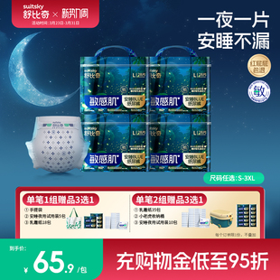 一整夜拉拉裤 舒比奇安睡纸尿裤 大吸量婴儿透气尿不湿4包 夜用