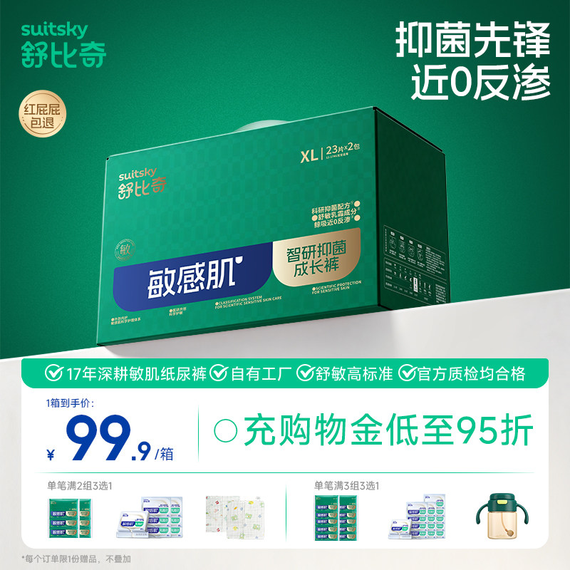 【抑菌除臭】舒比奇智研抑菌拉拉裤超薄透气尿不湿婴儿官方旗舰店
