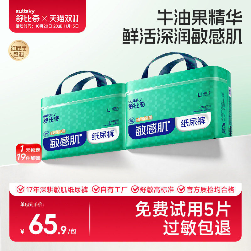【独家惊喜盒】舒比奇牛油果乳霜纸尿裤拉拉裤宝宝专用尿不湿2包