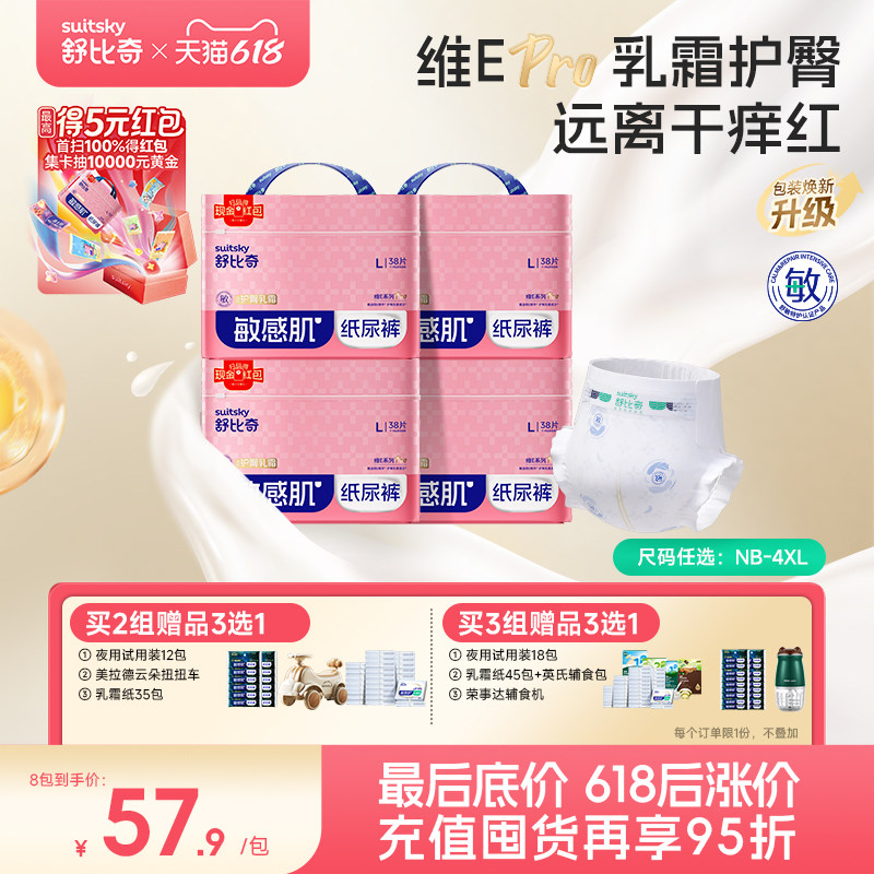 【店播专享】舒比奇维E Pro乳霜敏感肌纸尿裤透气拉拉裤4包NB-4XL