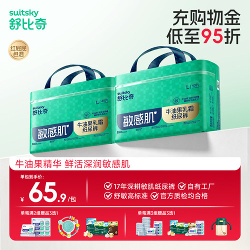 舒比奇牛油果乳霜纸尿裤拉拉裤男女宝宝专用尿不湿夏薄款透气2包