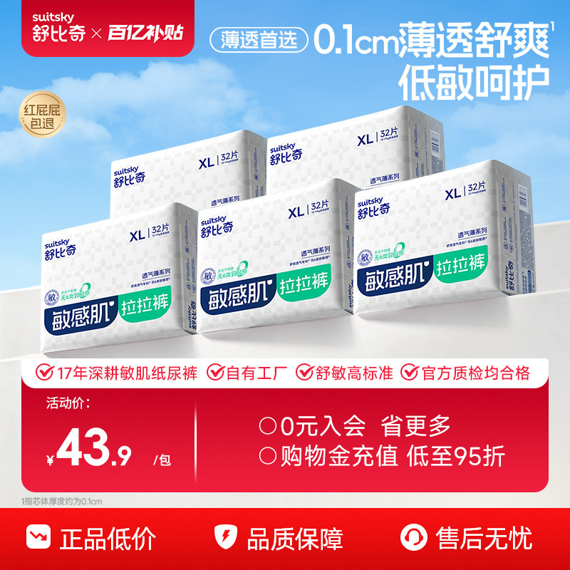 【百亿】舒比奇超薄透气拉拉裤纸尿裤婴幼儿极薄尿不湿5包