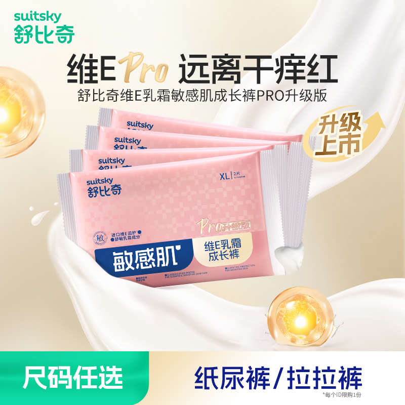 【天猫U先】维Epro试用装拉拉裤XL码超薄透气尿不湿6片