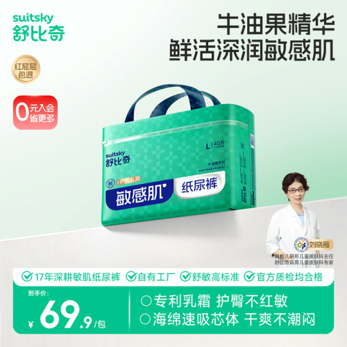 舒比奇牛油果纸尿裤尿不湿