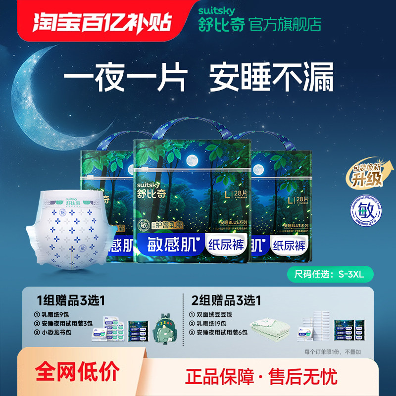 【百亿】舒比奇夜用安睡BLUE纸尿裤拉拉裤婴儿宝宝大吸量尿不湿