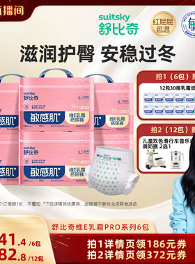 【胡可年货节】舒比奇维E乳霜纸尿裤拉拉裤Pro6包装NB-4XL