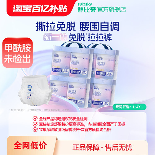 【百亿4提】舒比奇维E免脱拉拉裤纸尿裤夏超薄透气婴儿宝宝尿不湿