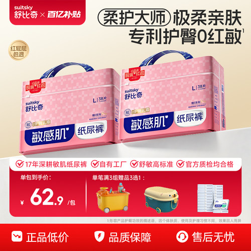 舒比奇维Epro纸尿裤NB-XXL拉拉裤