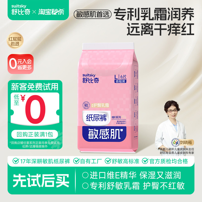 【秒杀6片】舒比奇维Epro乳霜纸尿裤拉拉裤尿不湿透气婴儿试用装