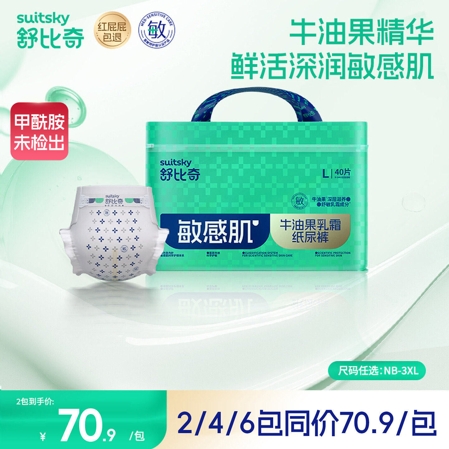 舒比奇牛油果纸尿裤尿不湿