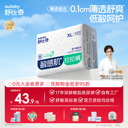 【夏季超薄】舒比奇透气薄拉拉裤
