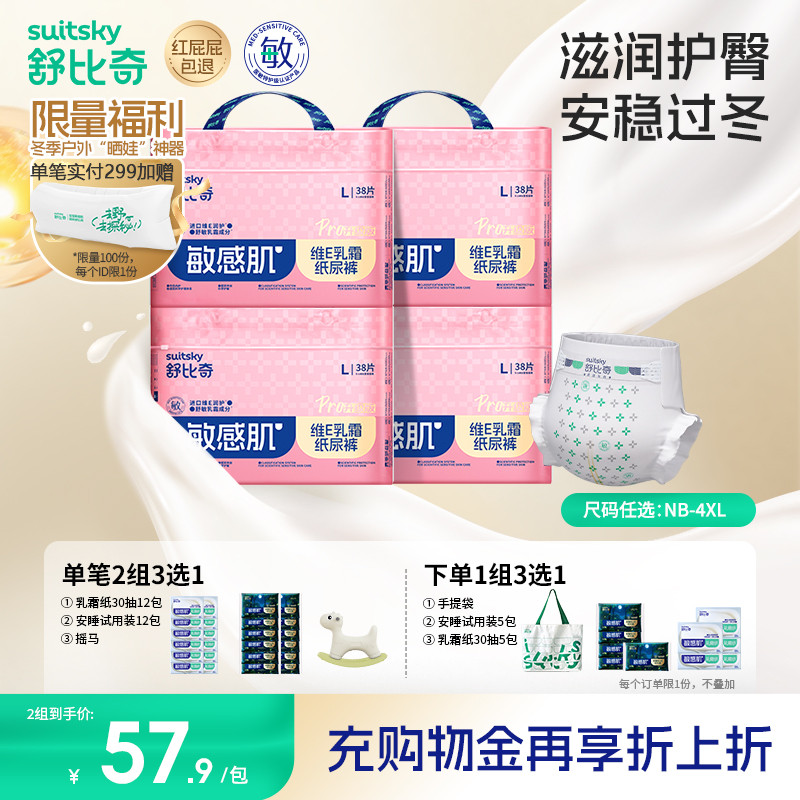 【交个朋友专属】舒比奇维EPro敏感肌乳霜纸尿裤拉拉裤尿不湿4包