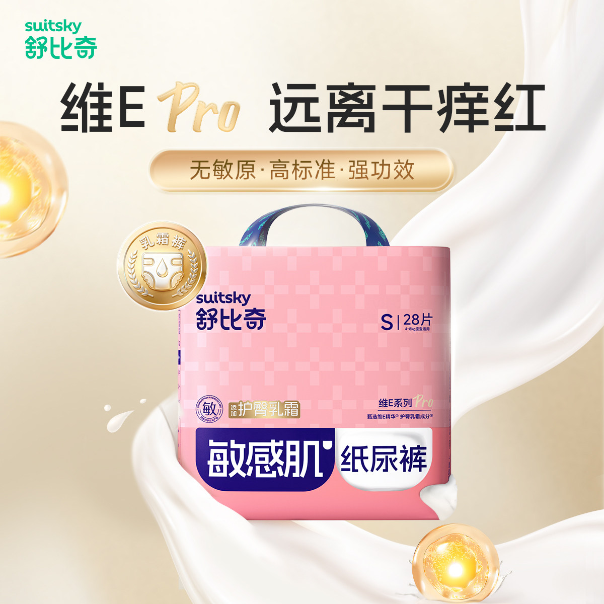 【补贴价】舒比奇维E mini新生婴儿试用纸尿裤nb码尿不湿拉拉裤