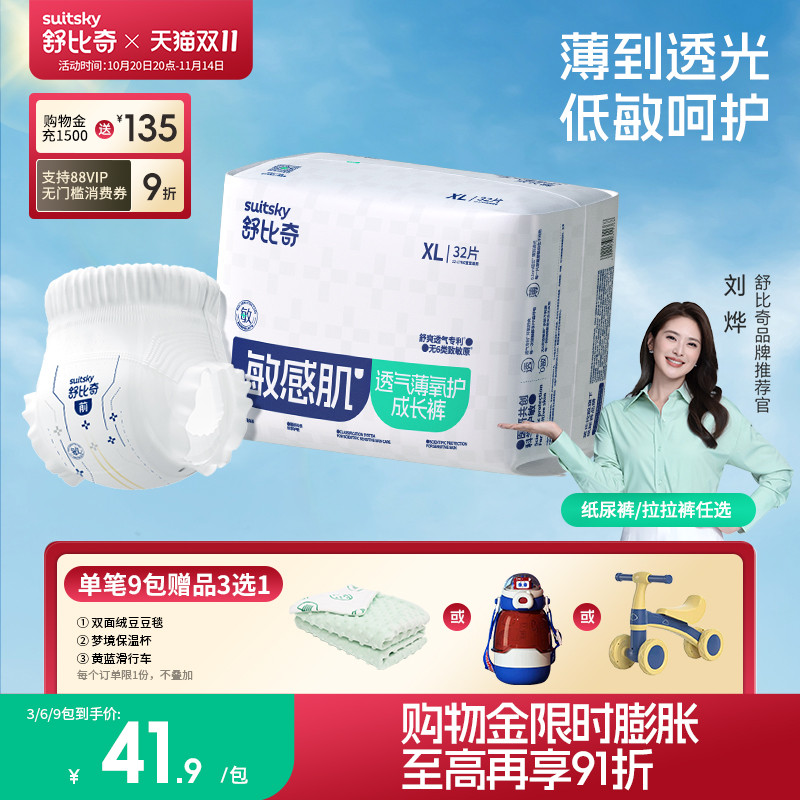 舒比奇尿不湿拉拉裤男女宝专用透气薄敏感肌纸尿裤婴儿官方旗舰店