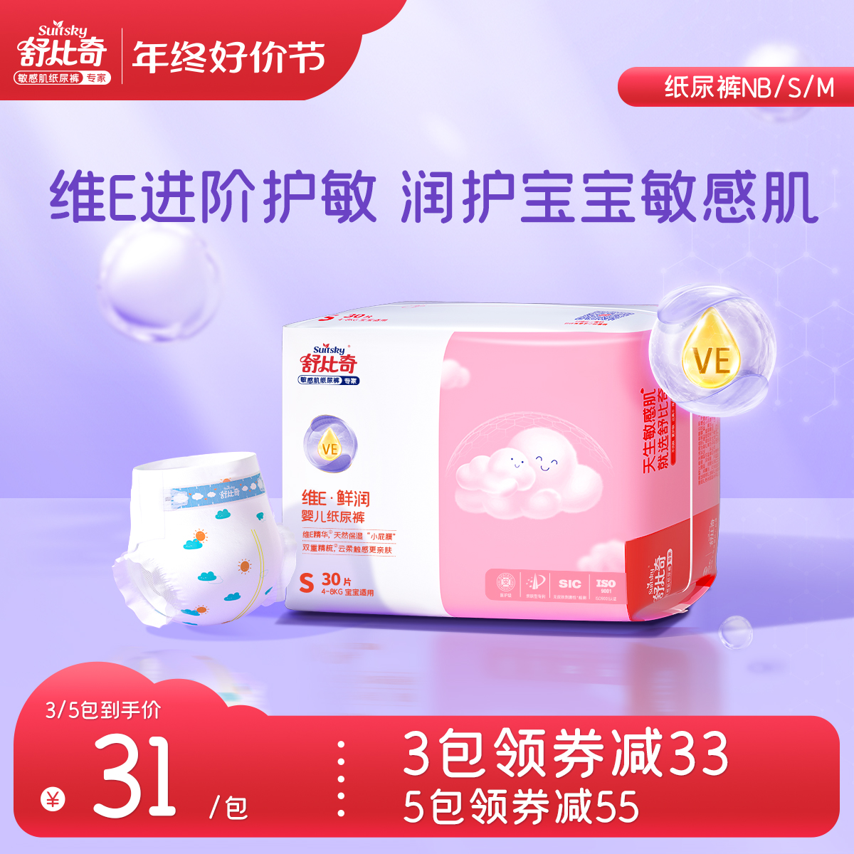 【新生婴儿】舒比奇维E敏感肌纸尿裤NB/SM初生尿不湿超薄透气mini
