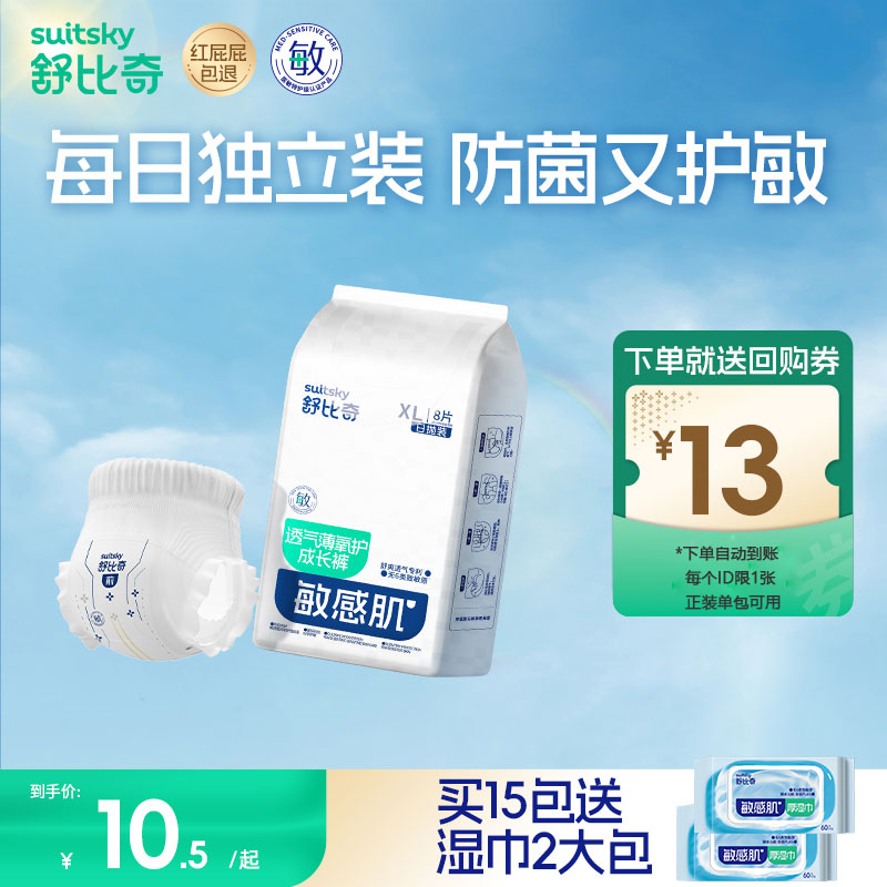 舒比奇透气薄纸尿裤拉拉裤试用装