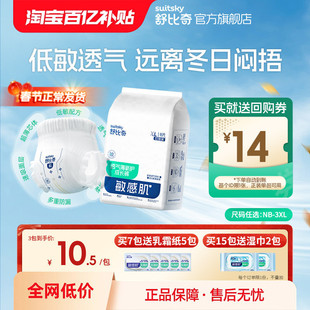 【日抛装】舒比奇透气薄拉拉裤纸尿裤试用装婴儿体验装尿不湿