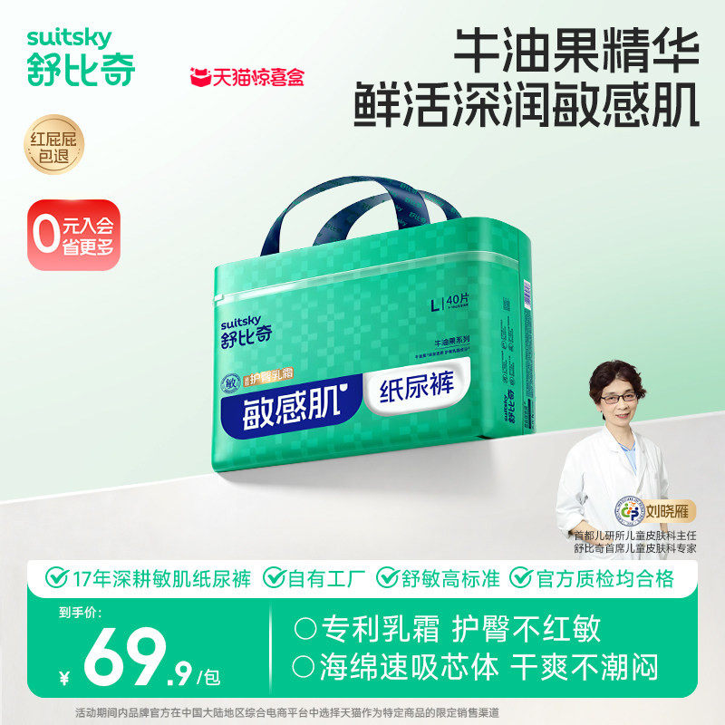 【独家惊喜盒】舒比奇牛油果乳霜敏感肌纸尿裤拉拉裤超薄尿不湿