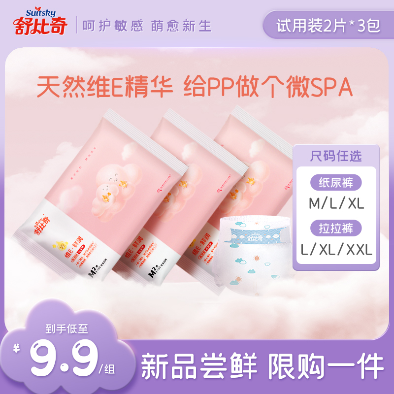 【舒比奇】维E敏感肌试用装6片